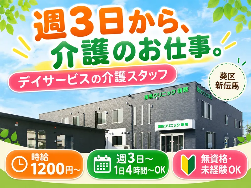 生活機能向上センター 竜宮しんてんまのアルバイト・バイト求人情報