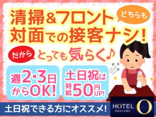 株式会社ギャラクシー　【ホテル　O】のアルバイト・バイト求人情報-03