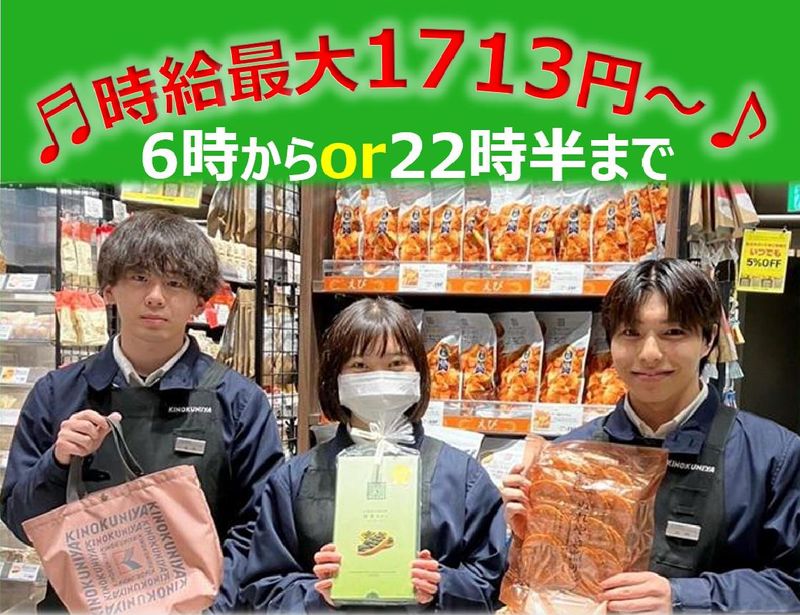 紀ノ国屋/KINOKUNIYAアントレ　ルミネ新宿店のアルバイト・バイト求人情報-01