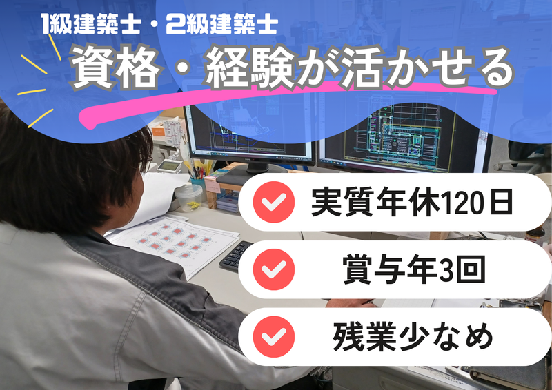 渡辺建設株式会社の求人・転職情報