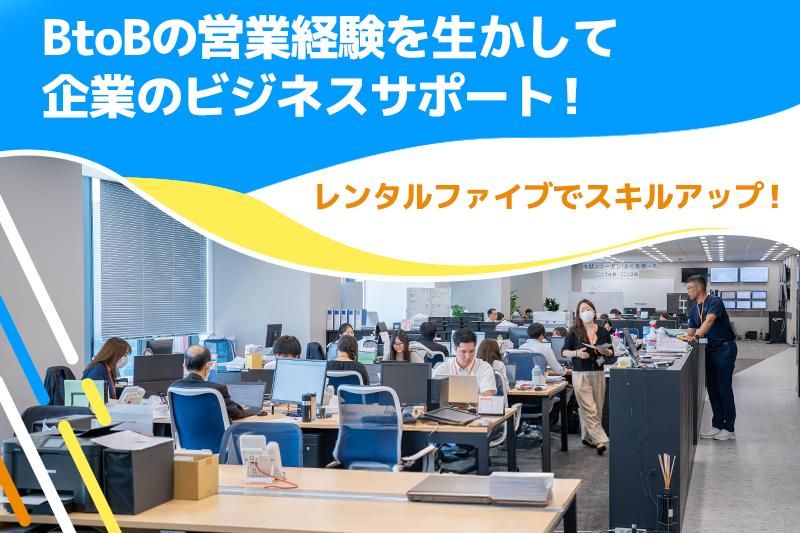 株式会社レンタルファイブのアルバイト・バイト求人情報-02