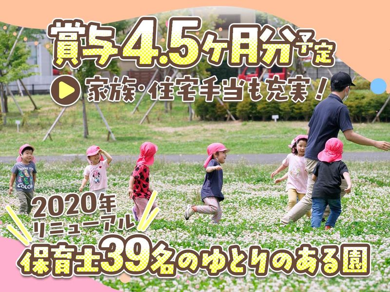 社会福祉法人東京家庭学校の求人・転職情報