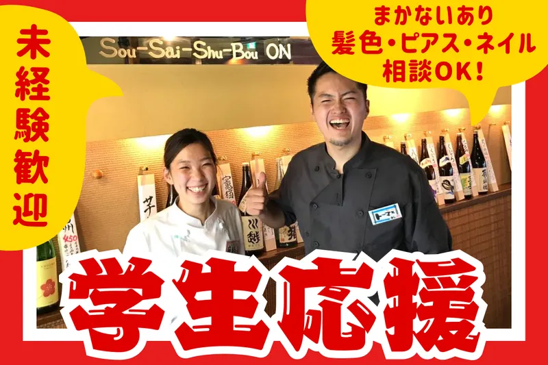 有限会社おんフード　 おん　枚方本店のアルバイト・バイト求人情報