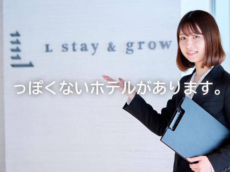 ただの宿泊施設じゃない!“会議を成功に導くホテル”の裏側へ