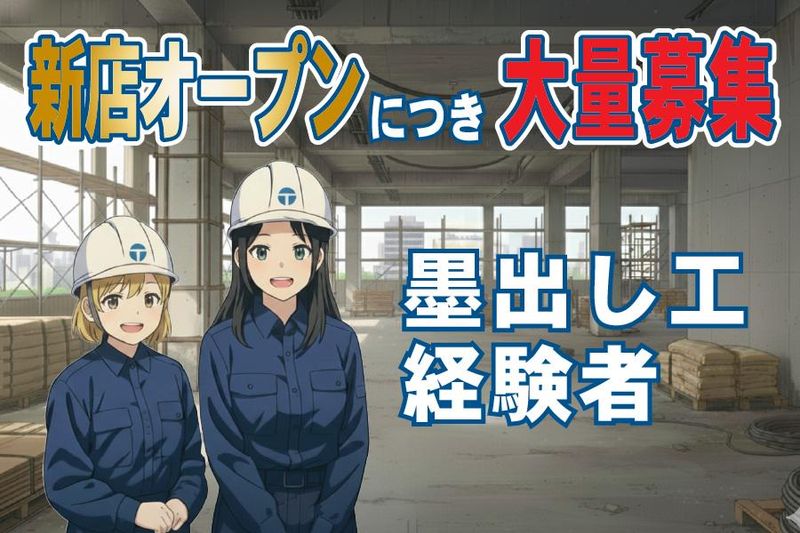 株式会社東和コーポレーション　日暮里サテライト【立石】のアルバイト・バイト求人情報-45