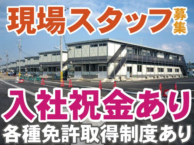 有限会社東邦の求人・転職情報