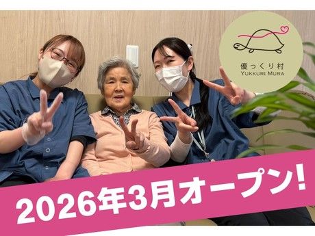 社会福祉法人　奉優会の求人・転職情報