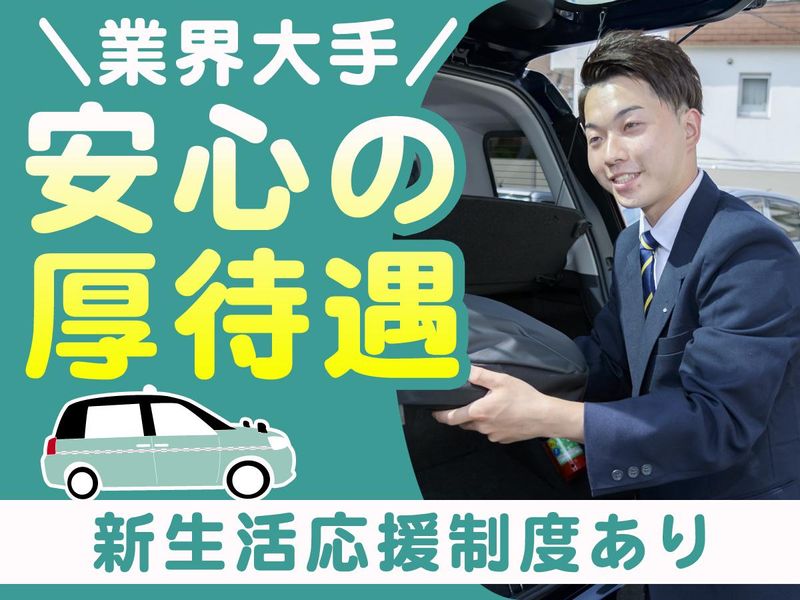 株式会社グリーンキャブのアルバイト・バイト求人情報-03