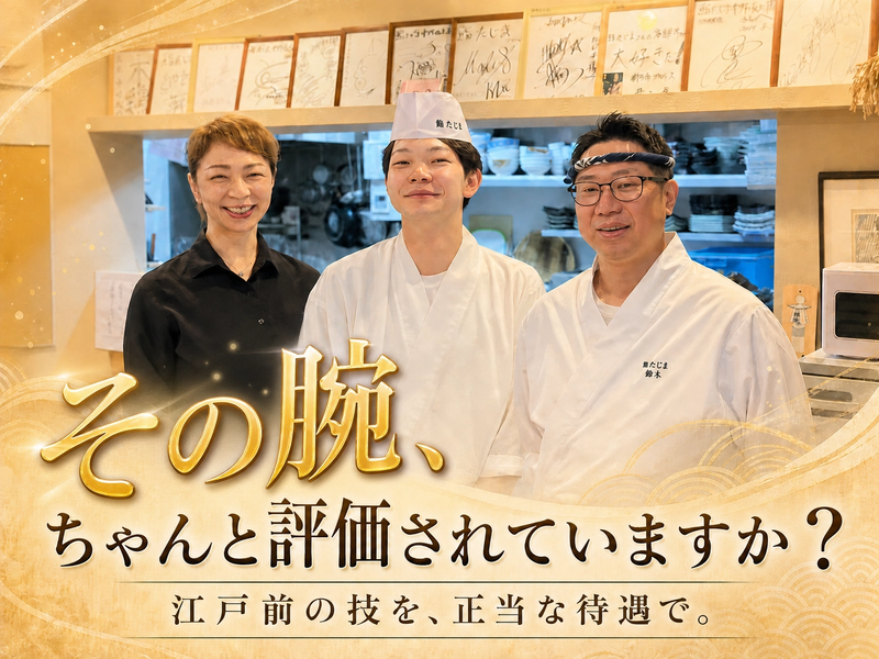 株式会社天狗鮨-0011の求人・転職情報