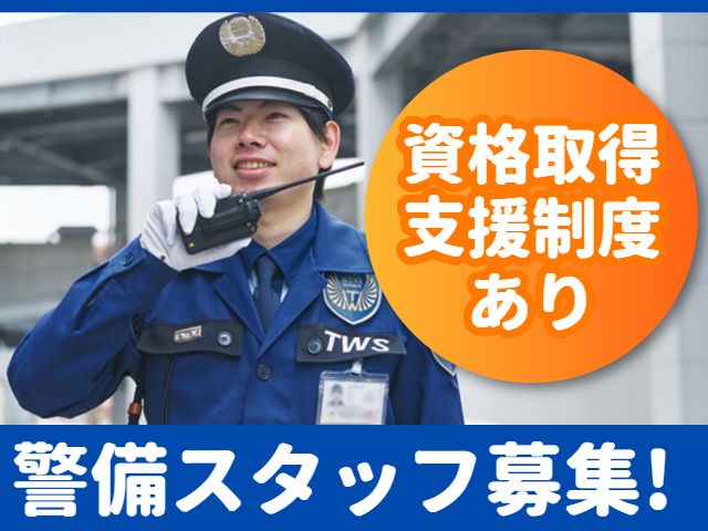 東洋ワークセキュリティ株式会社の求人・転職情報
