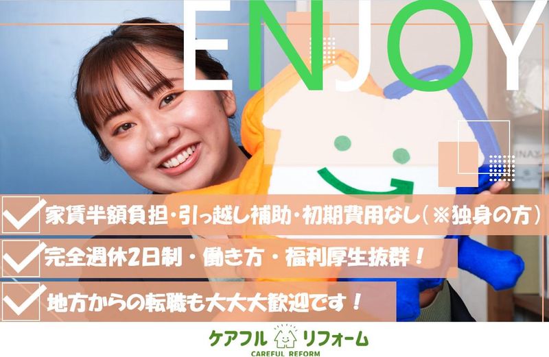 ケアフル株式会社の求人・転職情報