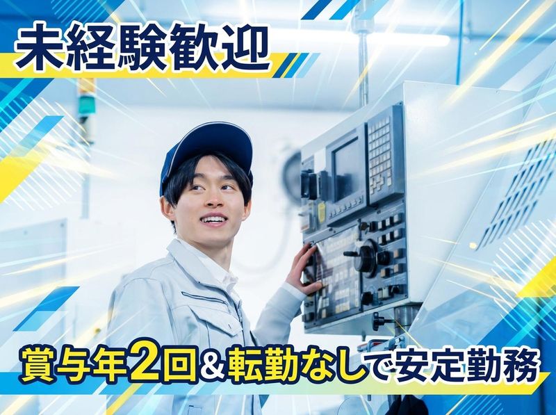 株式会社ミナト精工の求人・転職情報