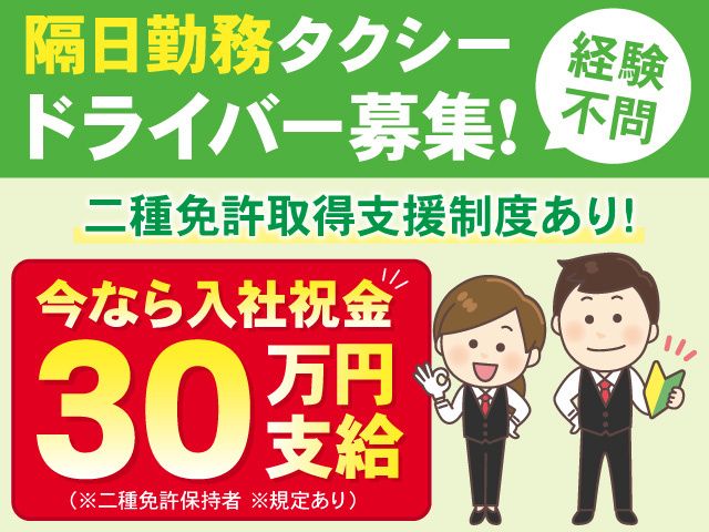 平和タクシー株式会社の求人・転職情報