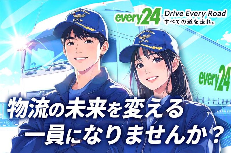 ダイセーエブリー二十四株式会社