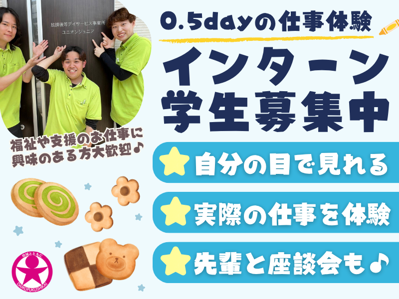 社会福祉法人大幸福祉会　ユニオンワークス