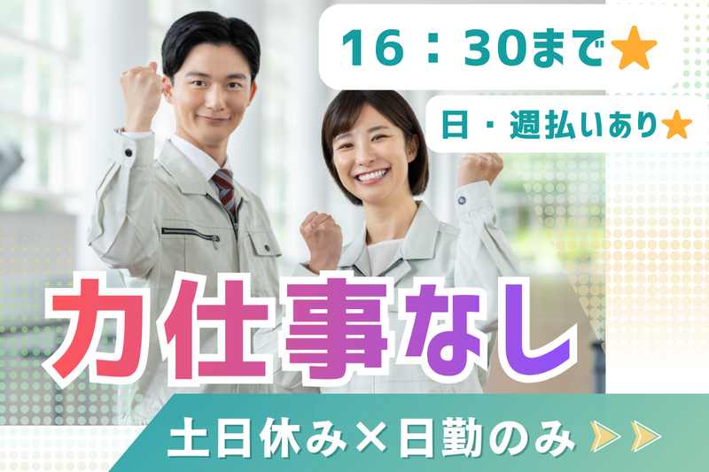 松田工業株式会社　西宮市鳴尾浜のアルバイト・バイト求人情報-08