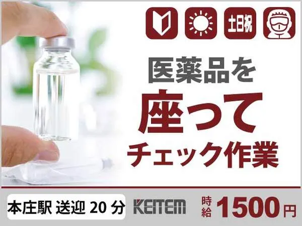 株式会社日本ケイテムのアルバイト・バイト求人情報