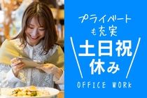 株式会社 ヒューマントラストのアルバイト・バイト求人情報-02