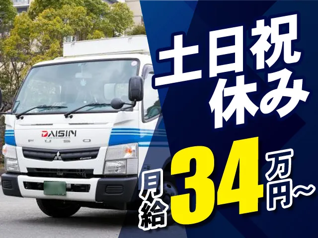 ダイシン物流株式会社の求人・転職情報