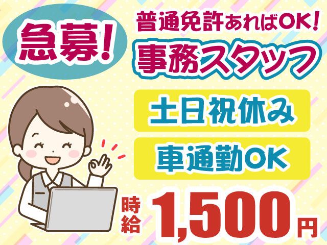 株式会社シグマスタッフ 埼玉支社のアルバイト・バイト求人情報-26