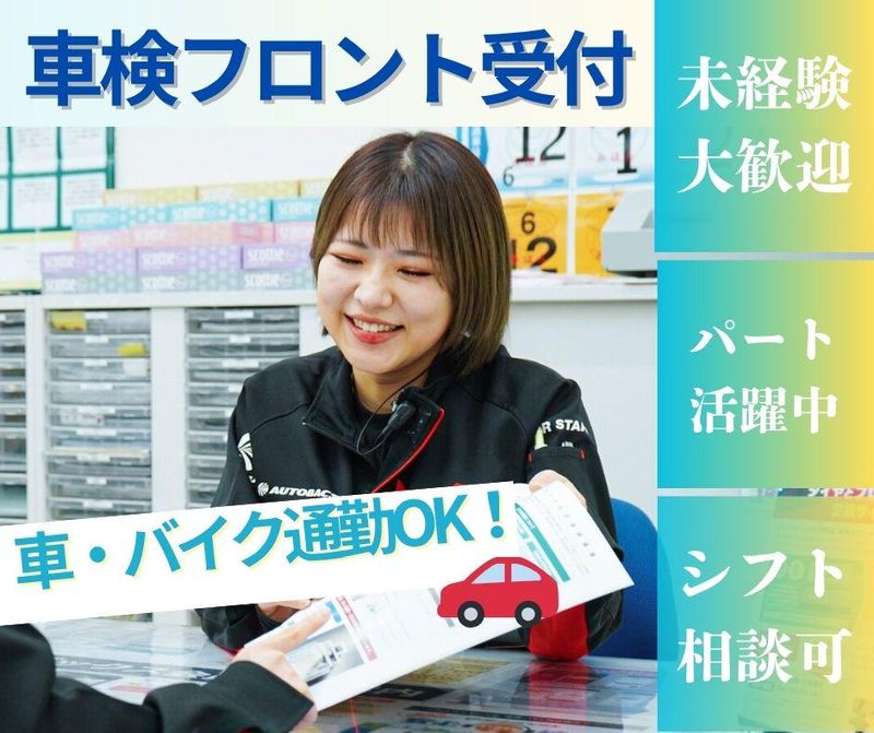 オートバックス長浜のアルバイト・バイト求人情報-14