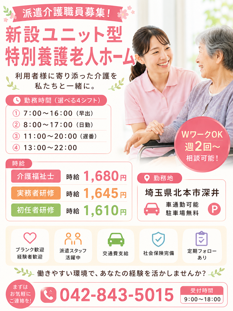 埼玉県　北本市　深井のアルバイト・バイト求人情報-34