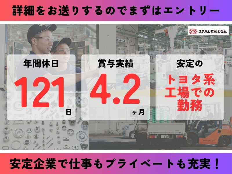 ユタカ工業株式会社