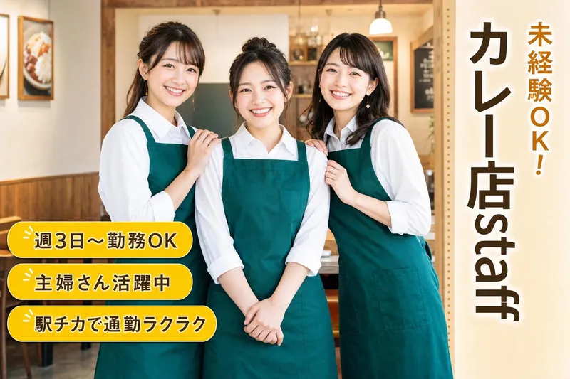 日乃屋カレー　飯田橋東口店のアルバイト・バイト求人情報