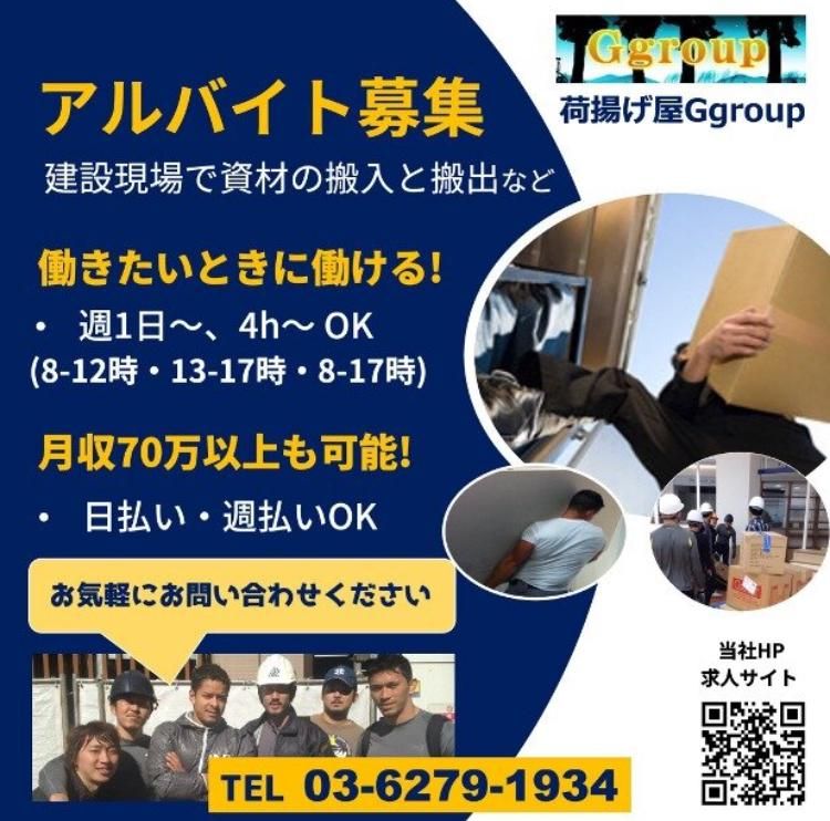 荷揚げ屋ジーグループのアルバイト・バイト求人情報-02