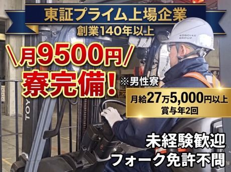 鴻池運輸株式会社の求人・転職情報