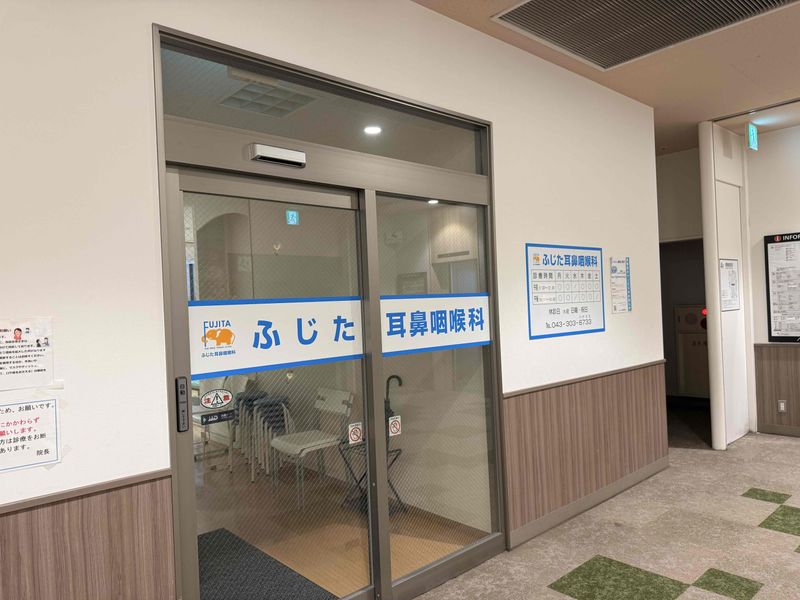 ふじた耳鼻咽喉科のアルバイト・バイト求人情報-03
