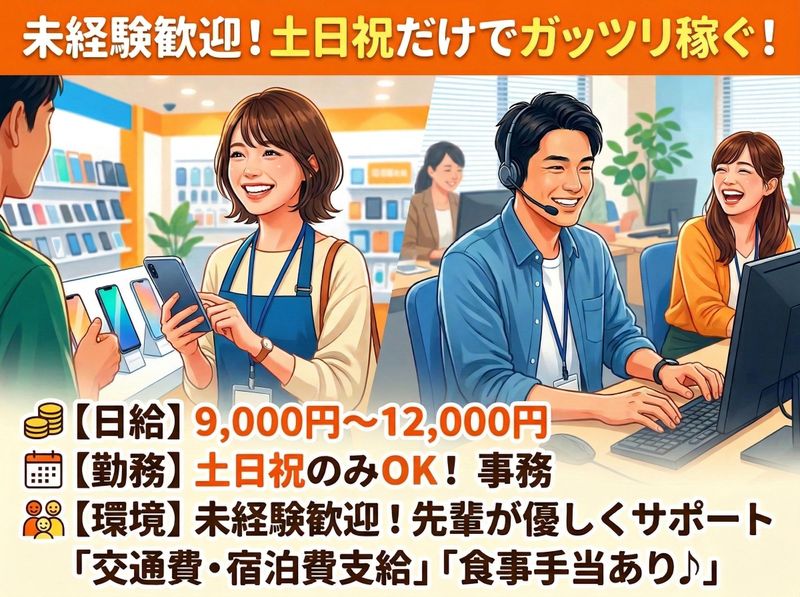 株式会社GOOD　千葉支社のアルバイト・バイト求人情報-22