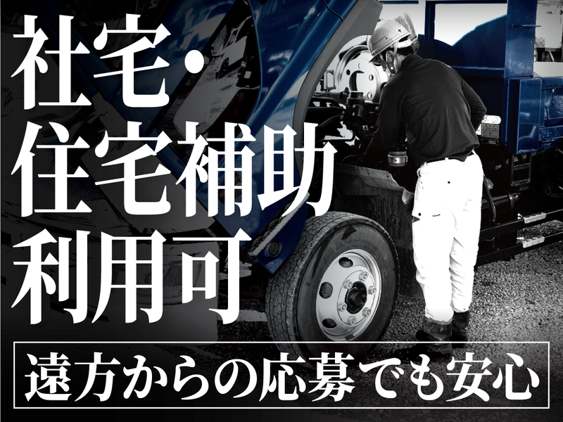 新和環境株式会社　郡山事業所のアルバイト・バイト求人情報-05
