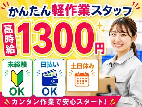 株式会社東京スタッフサービス