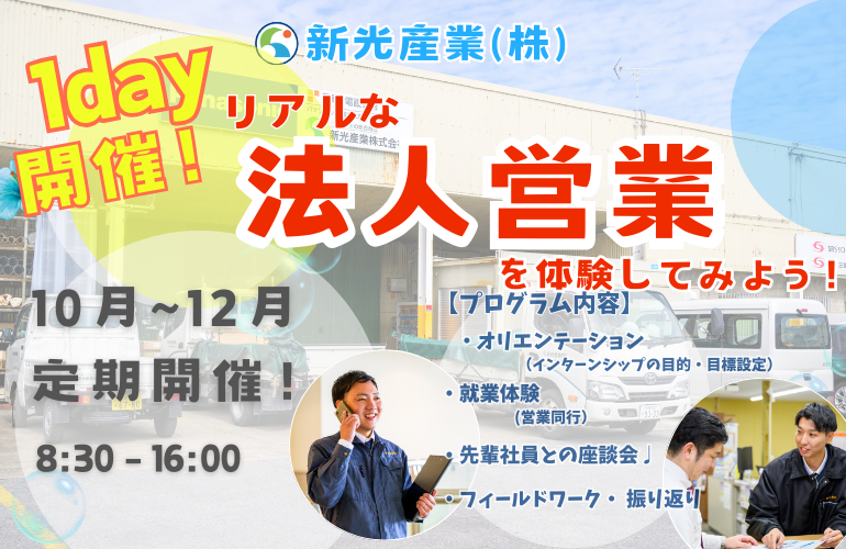 新光産業株式会社