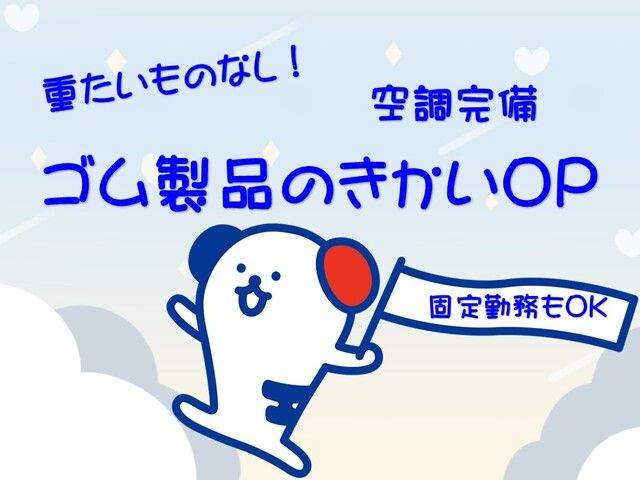株式会社ホットスタッフ岡山のアルバイト・バイト求人情報-01