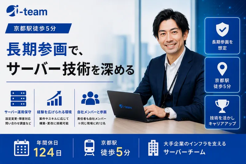 アイチーム株式会社の求人・転職情報
