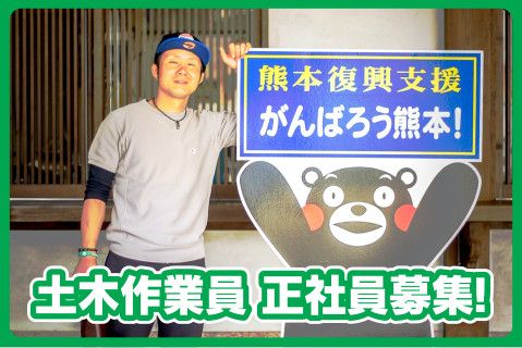 有限会社加勢緑化工業-0001の求人・転職情報