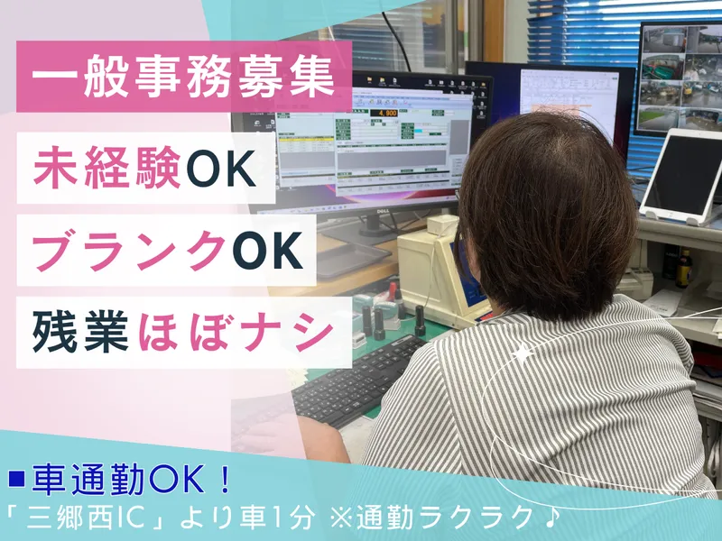 株式会社　三栄興業の求人・転職情報