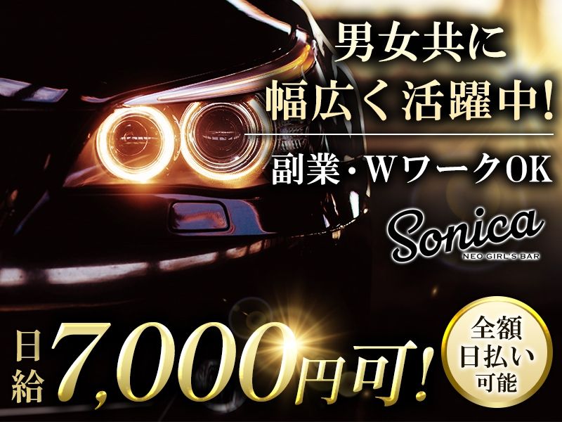 GIRLS BAR Sonica~ソニカ~のアルバイト・バイト求人情報-07