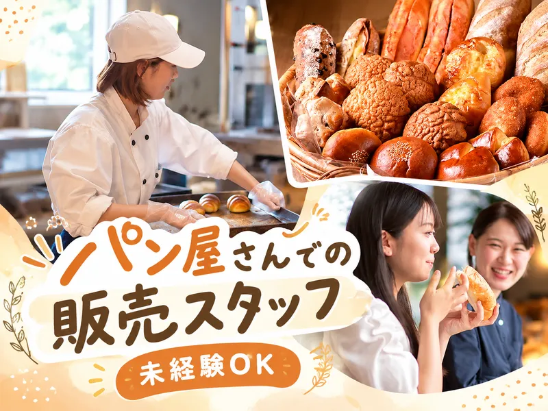 隆勝堂フーズ株式会社　サンタおじさんの石窯パン工房のアルバイト・バイト求人情報