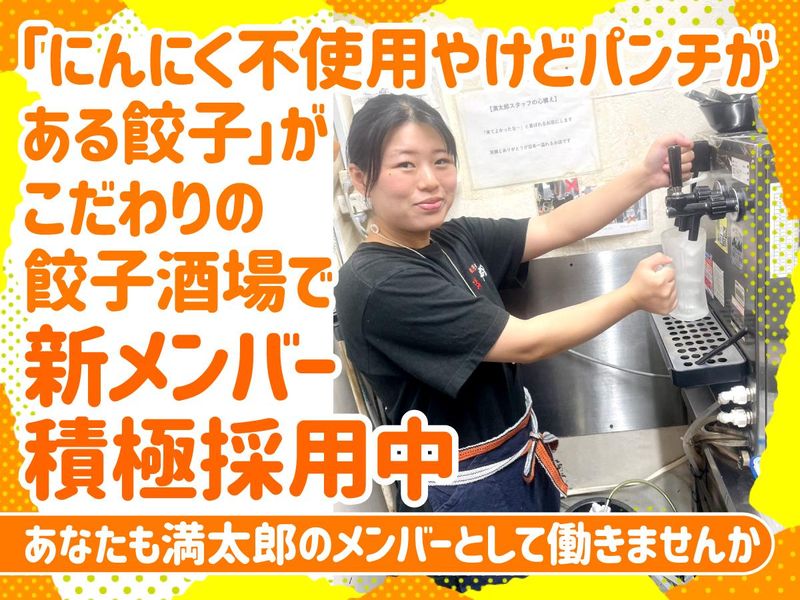 立花餃子酒場　満太郎のアルバイト・バイト求人情報-02