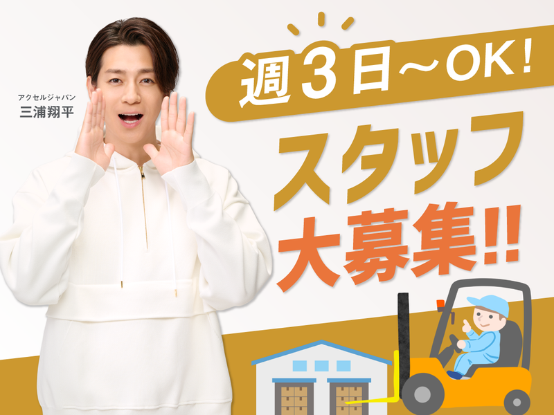 株式会社ファミリアモサ【jos-f】　堺市堺区築港八幡町のアルバイト・バイト求人情報-12