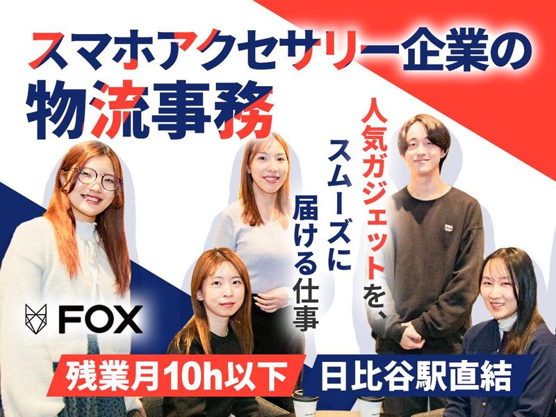 株式会社FOX-0002の求人・転職情報