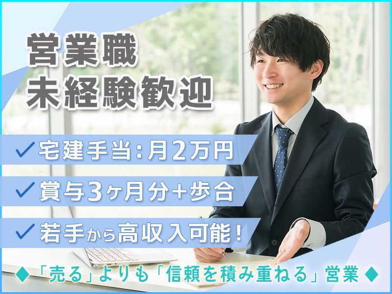 誠和不動産販売株式会社の求人・転職情報