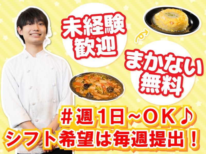 暖龍 イオンモール札幌平岡店(株式会社サプライズ)のアルバイト・バイト求人情報-02