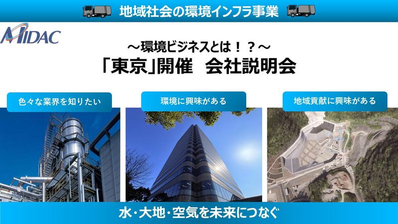 株式会社ミダックホールディングス