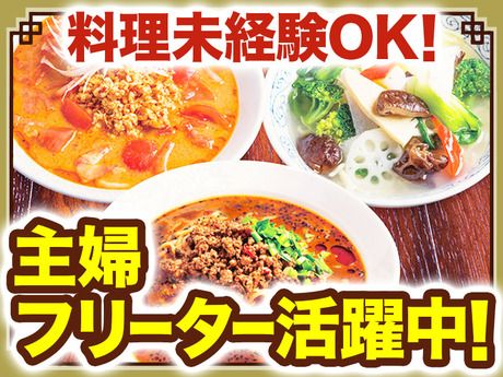 北老虎　札幌ステラプレイス店のアルバイト・バイト求人情報
