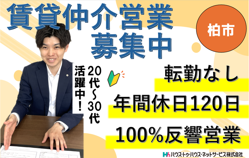 ハウス・トゥ・ハウス・ネットサービス株式会社の求人・転職情報