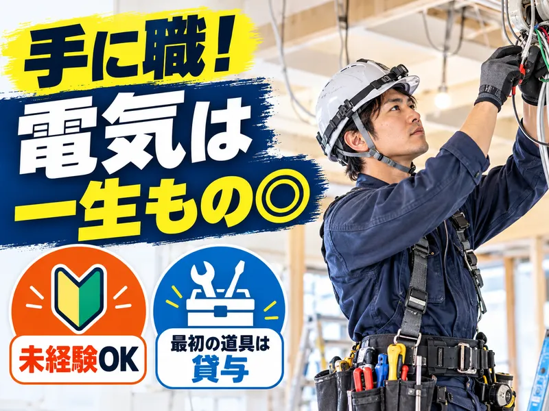 龍電設のアルバイト・バイト求人情報